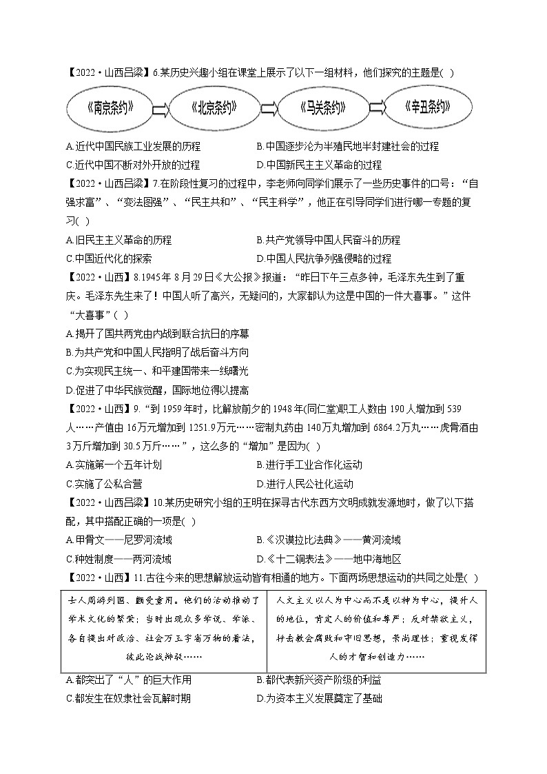 2022届中考历史各省模拟试题汇编卷 山西专版02