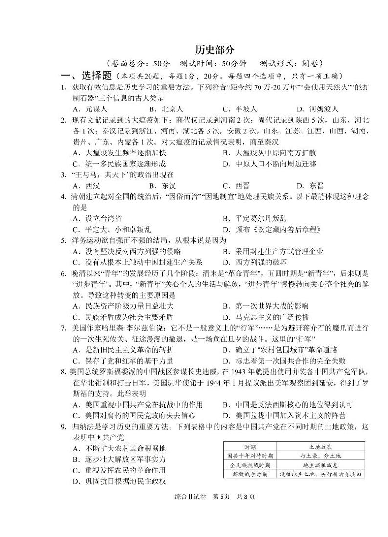 2022年江苏省盐城市亭湖区大丰区盐都区九年级一模历史试卷（无答案）01