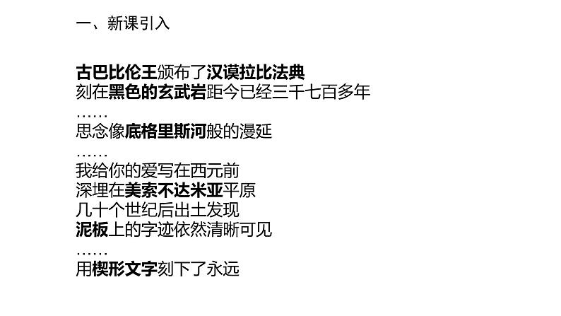 2021-2022学年度部编版九年级历史上册课件 第2课 古代两河流域第2页