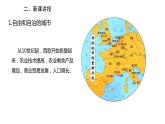 2021-2022学年度部编版九年级历史上册课件 第9课 中世纪城市和大学的兴起