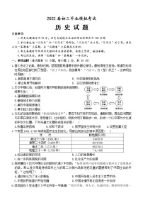 2022年安徽省安庆市九年级毕业班中考模拟历史试题(word版含答案)