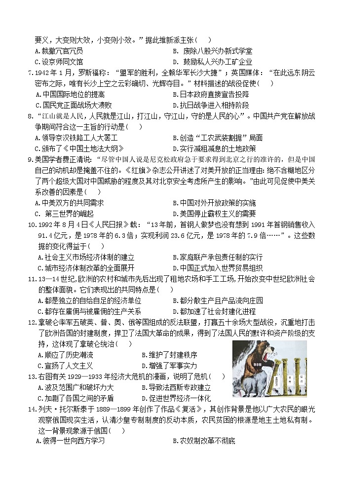 2022年安徽省安庆市九年级毕业班中考模拟历史试题(word版含答案)02