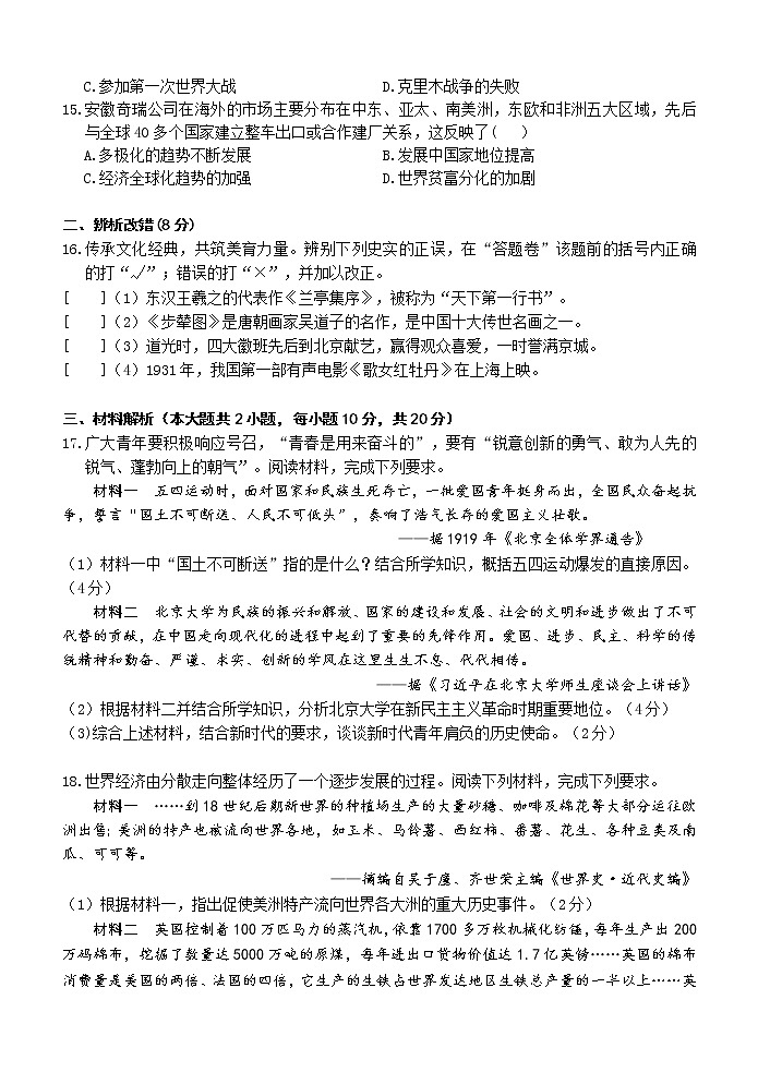 2022年安徽省安庆市九年级毕业班中考模拟历史试题(word版含答案)03