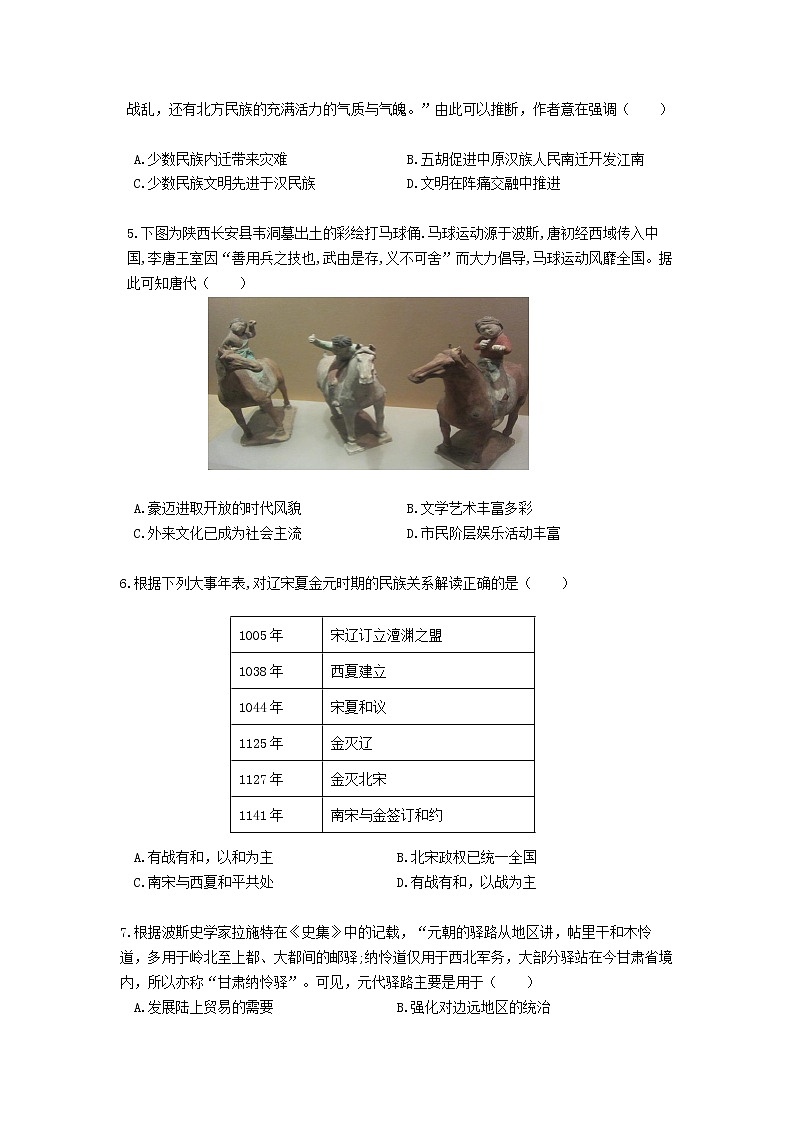 2022年山东省聊城市东昌府区中考一模历史试题(word版含答案)第2页