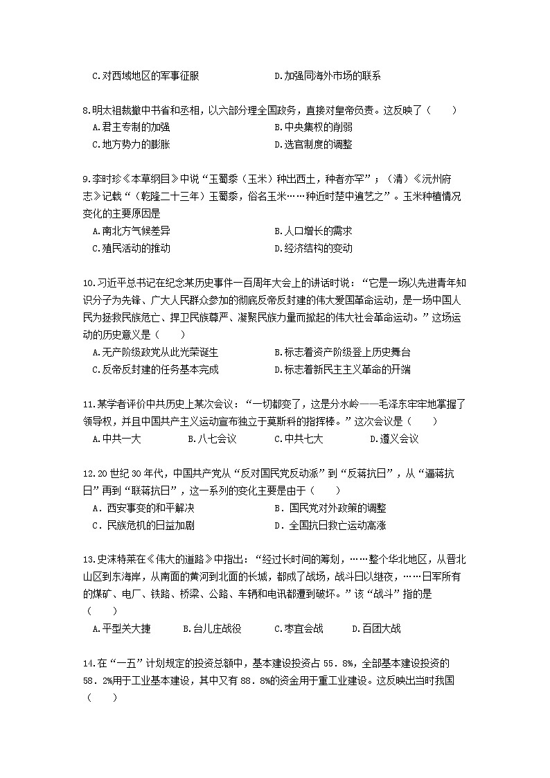2022年山东省聊城市东昌府区中考一模历史试题(word版含答案)第3页