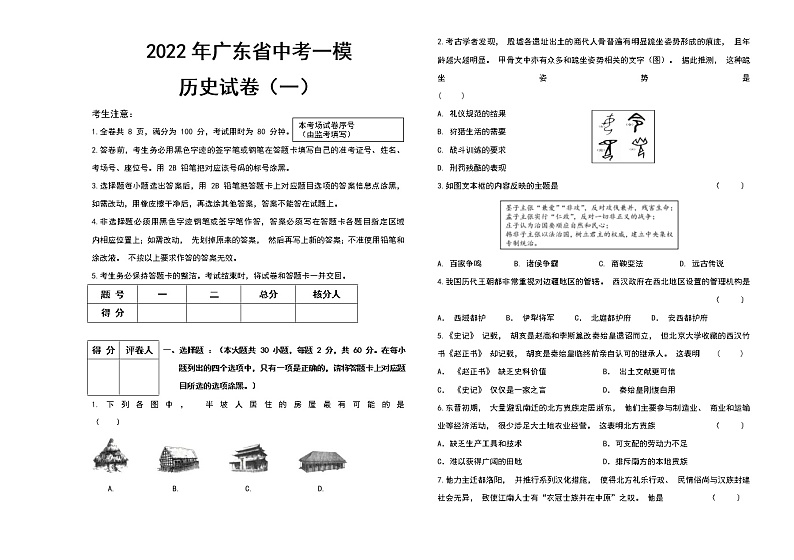 2022年广东省中考历史一模试卷（一）(word版含答案)01