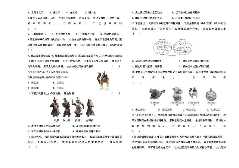 2022年广东省中考历史一模试卷（一）(word版含答案)02