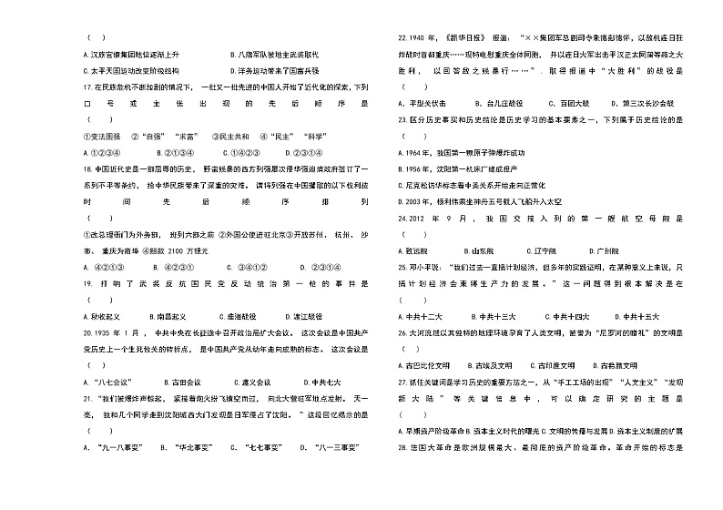 2022年广东省中考历史一模试卷（一）(word版含答案)03
