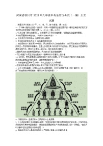 2022年河南省林州市九年级中考适应性考试（一模）历史试题(word版无答案)