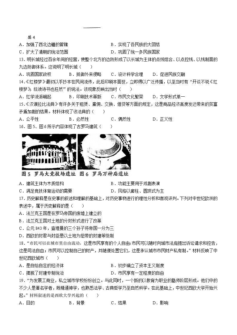 2022年福建省三明市中考一模历史试题(word版含答案)03