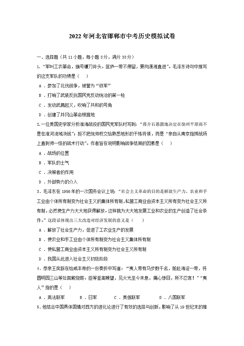 2022年河北省邯郸市中考历史模拟试卷(word版含答案)第1页