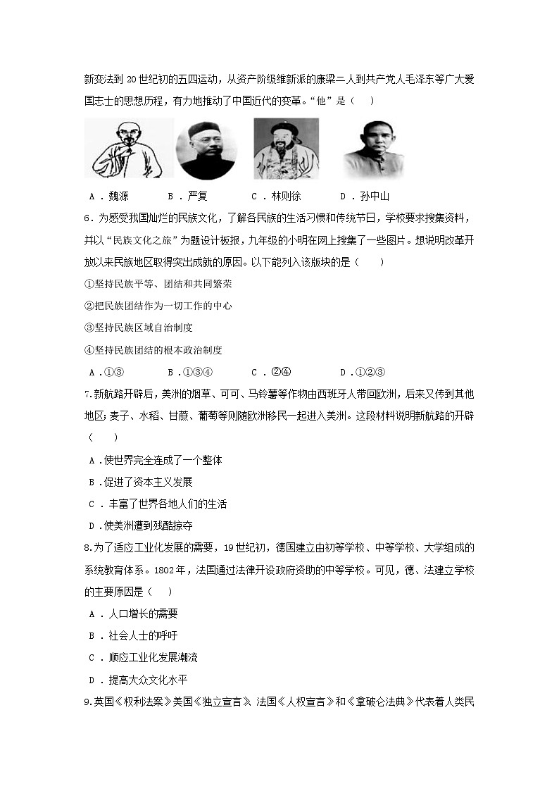 2022年河北省邯郸市中考历史模拟试卷(word版含答案)第2页