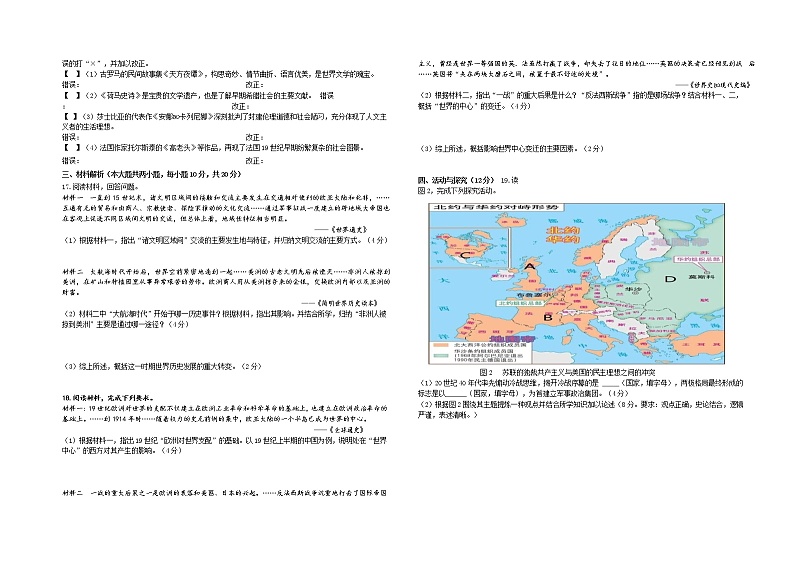 2022年安徽省合肥市第四十五中学中考一模历史试卷(word版含答案)02