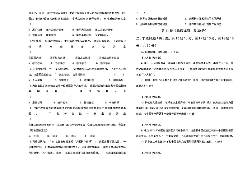2022年广西南宁中考历史 一模试卷（一）(word版含答案)02