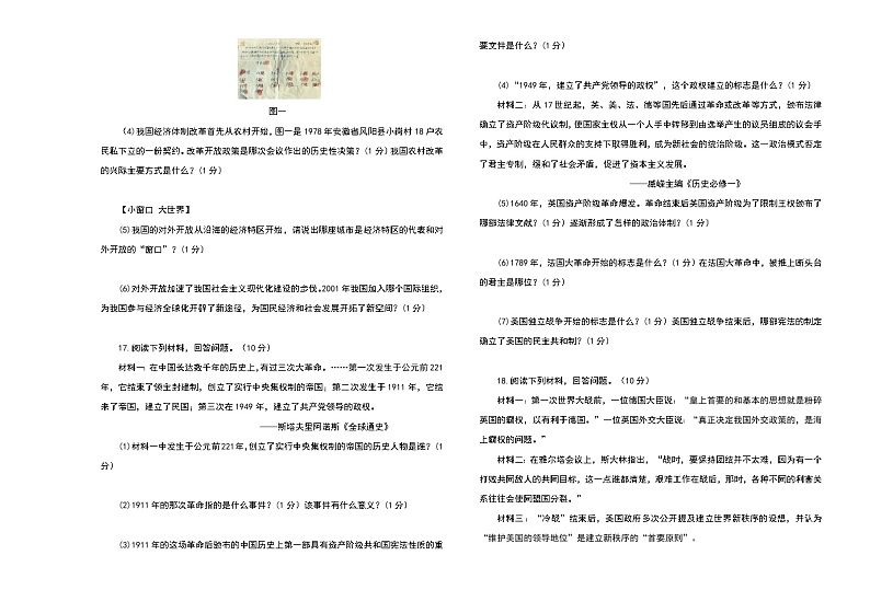 2022年广西南宁中考历史 一模试卷（一）(word版含答案)03