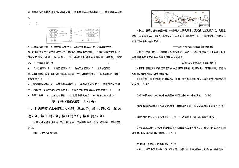 2022年浙江省中考历史一模试卷（一）(word版含答案)03