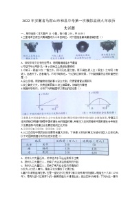 2022年安徽省马鞍山市和县九年级中考第一次模拟监测历史试题(word版含答案)