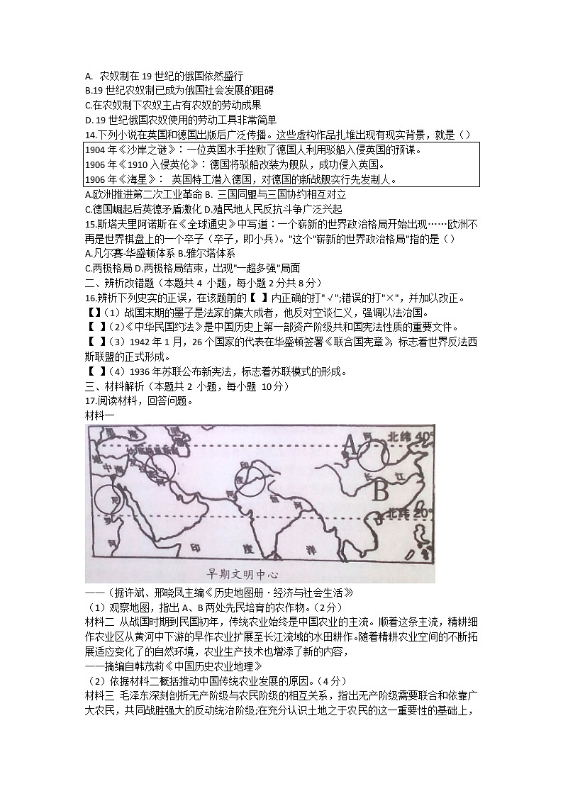 2022年安徽省马鞍山市和县九年级中考第一次模拟监测历史试题(word版含答案)03