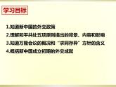 第16课 独立自主的和平外交课件2021_2022学年部编版八年级历史下册