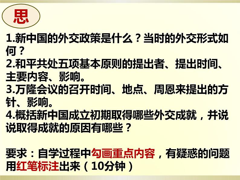 第16课 独立自主的和平外交课件2021_2022学年部编版八年级历史下册第5页