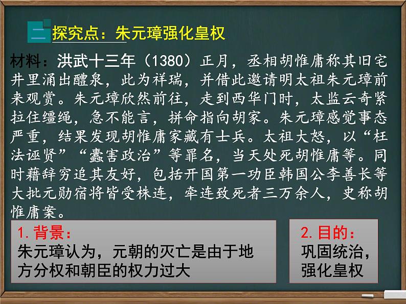 第十四课  明朝的统治第8页