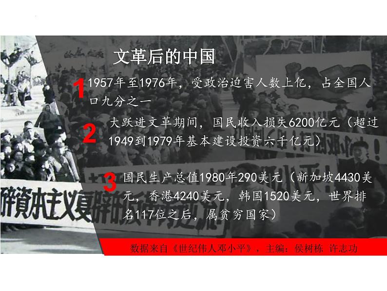 第7课 伟大的历史转折课件2021-2022学年部编版八年级历史下册第5页