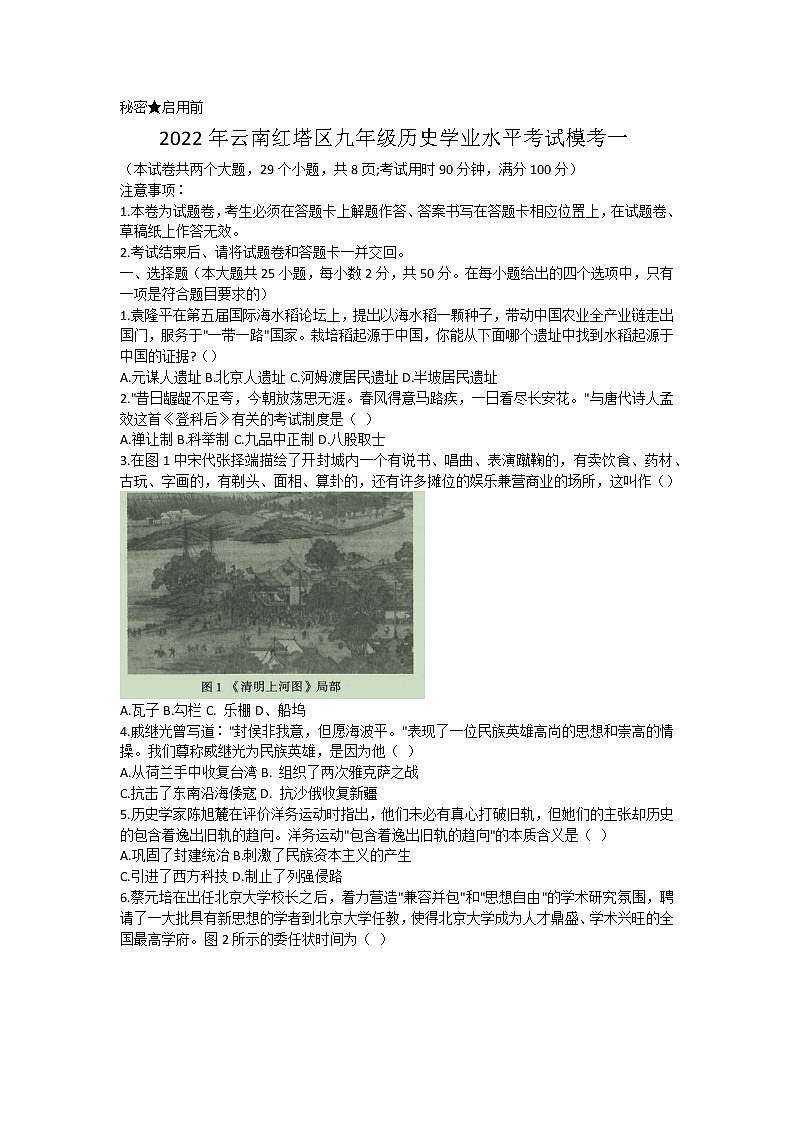 2022年云南省红塔区九年级历史学业水平考试模考（一）(word版含答案)练习题01