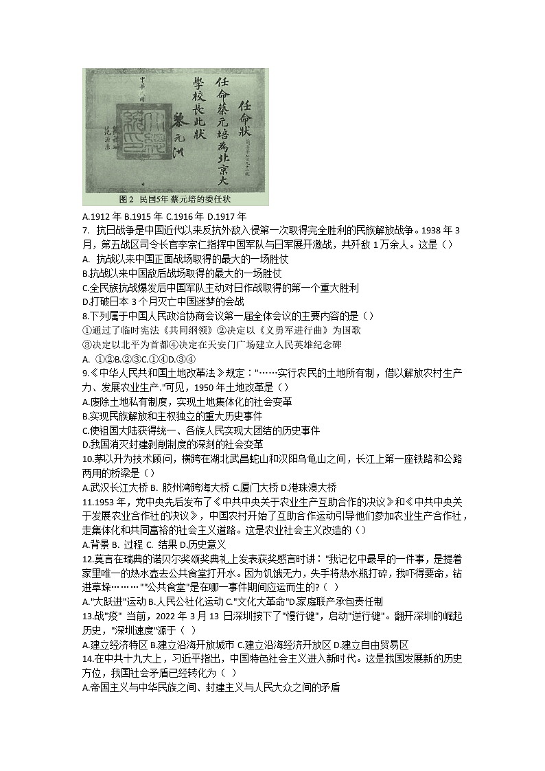 2022年云南省红塔区九年级历史学业水平考试模考（一）(word版含答案)练习题02
