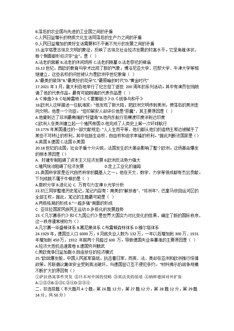 2022年云南省红塔区九年级历史学业水平考试模考（一）(word版含答案)练习题03