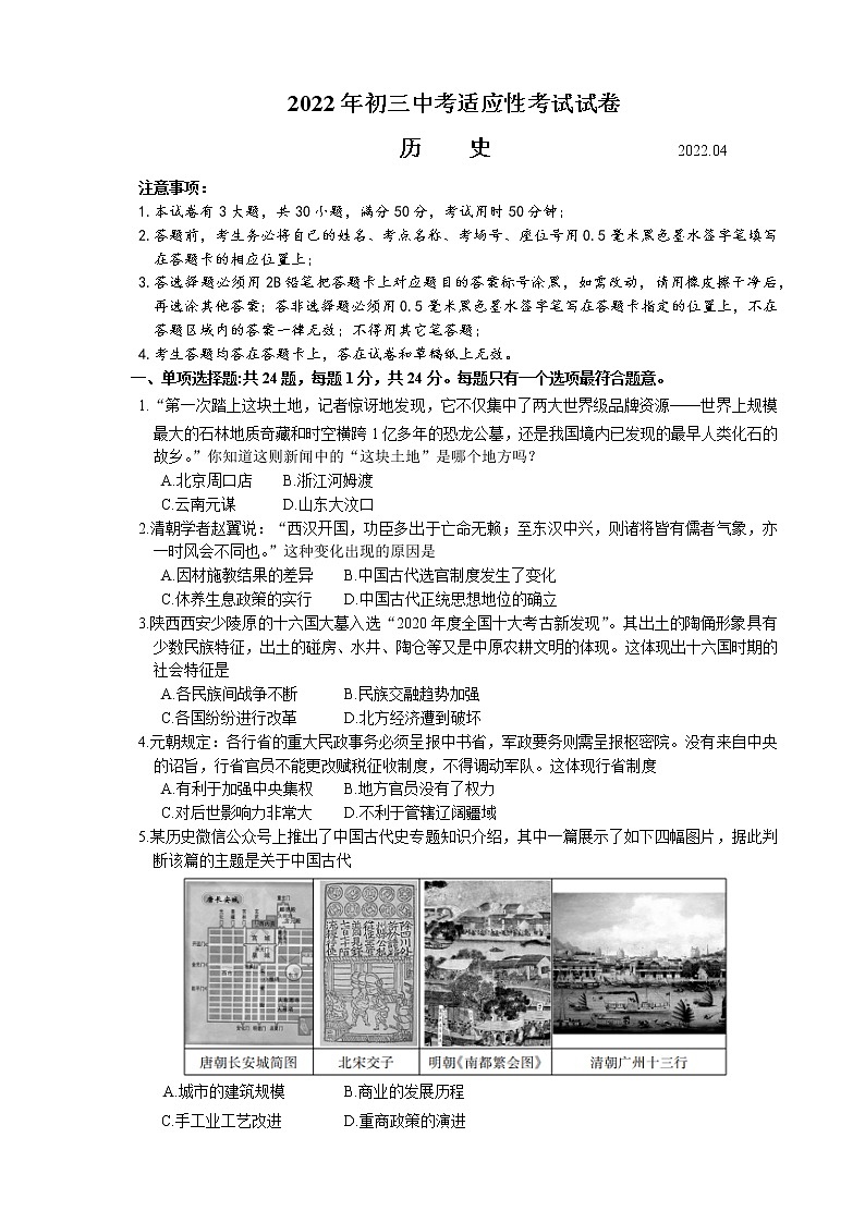 张家港市2022年初三中考适应历史试卷一模（含答案）第1页