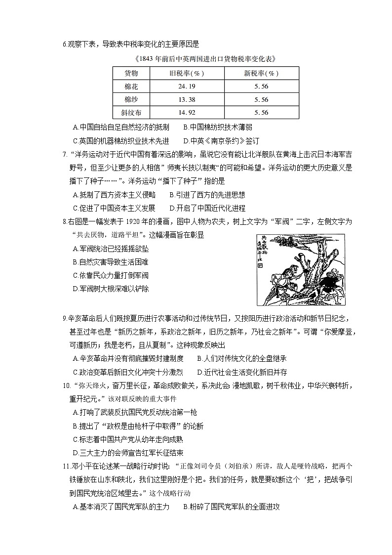 张家港市2022年初三中考适应历史试卷一模（含答案）第2页