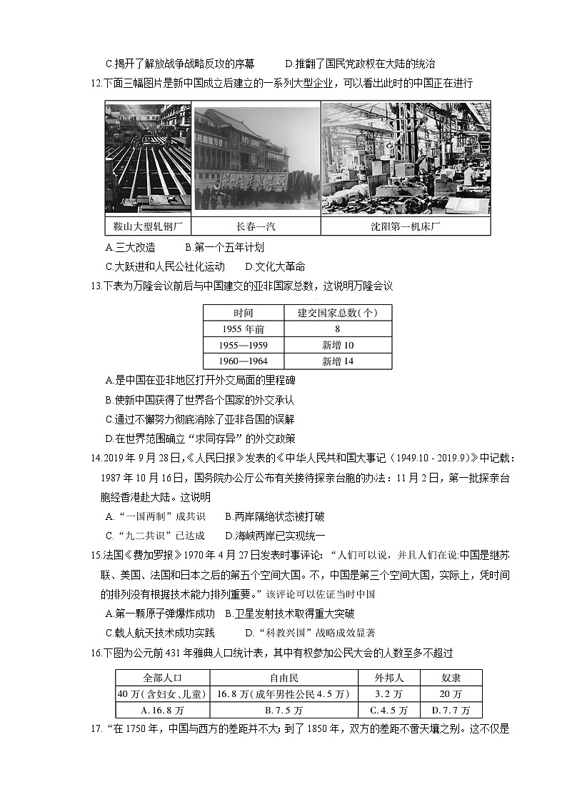 张家港市2022年初三中考适应历史试卷一模（含答案）第3页