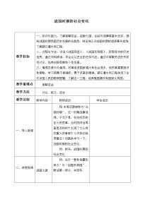 初中历史人教部编版 (五四制)第一册第7课 战国时期的社会变化教案及反思