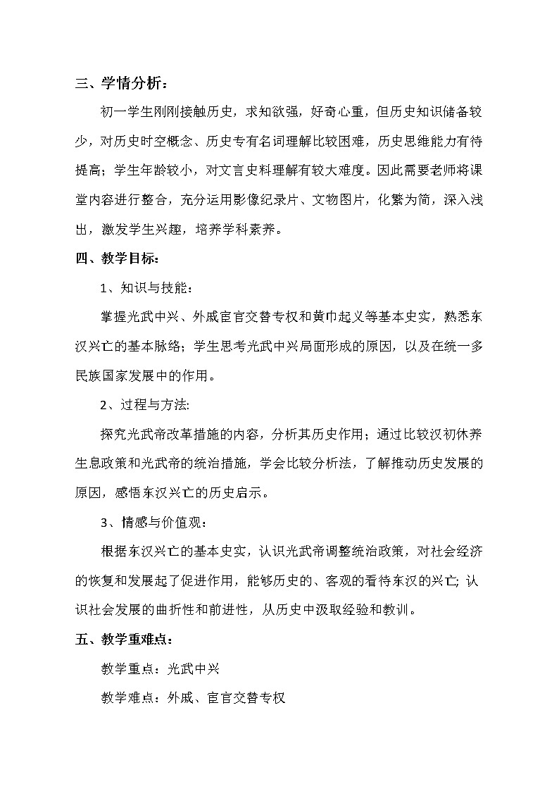 部编版（五四制）历史第一册 第13课 东汉的兴衰 教案02