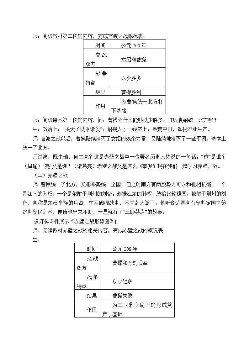 部编版（五四制）历史第一册 第16课 三国鼎立 教案02