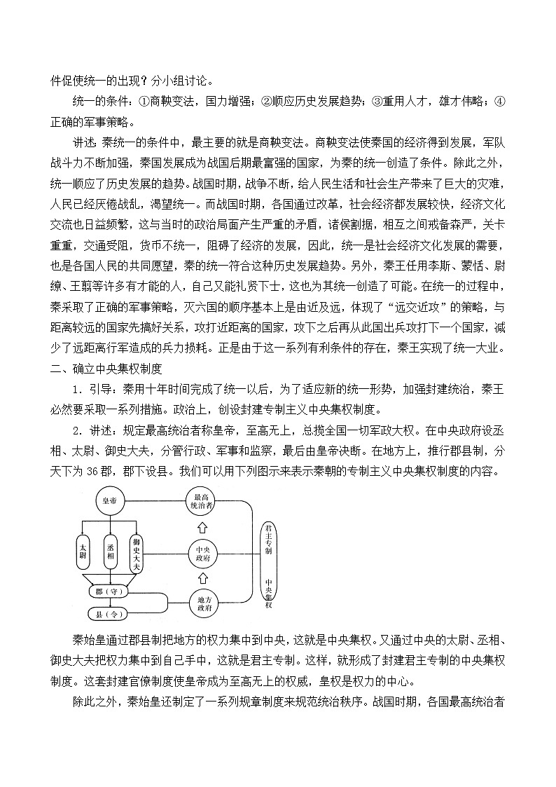 部编版（五四制）历史第一册 第9课 秦统一中国 (2) 教案第2页