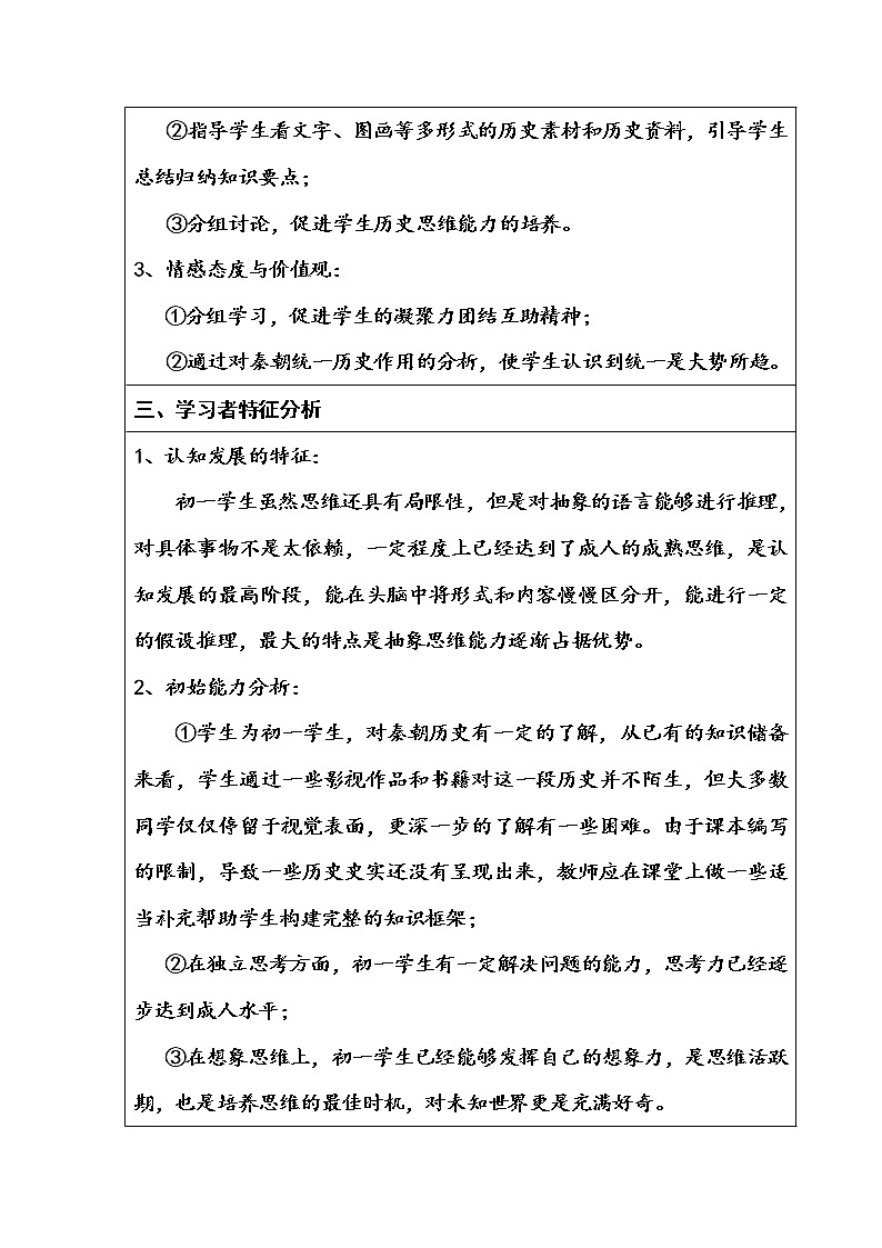 部编版（五四制）历史第一册 第9课 秦统一中国 教案02