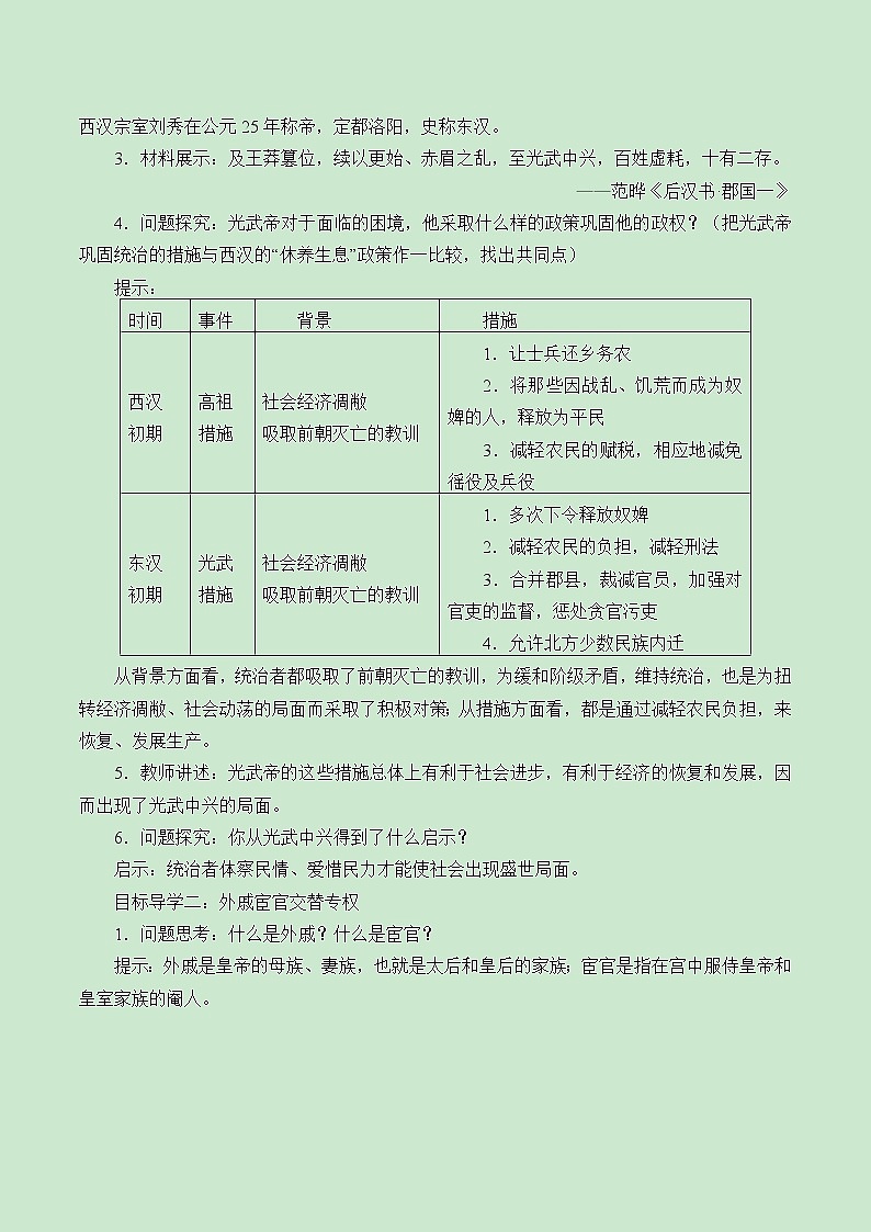 部编版（五四制）历史第一册 第13课 东汉的兴衰 教案02