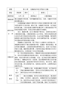 历史第一册第19课 北魏政治和北方民族大交融教学设计及反思