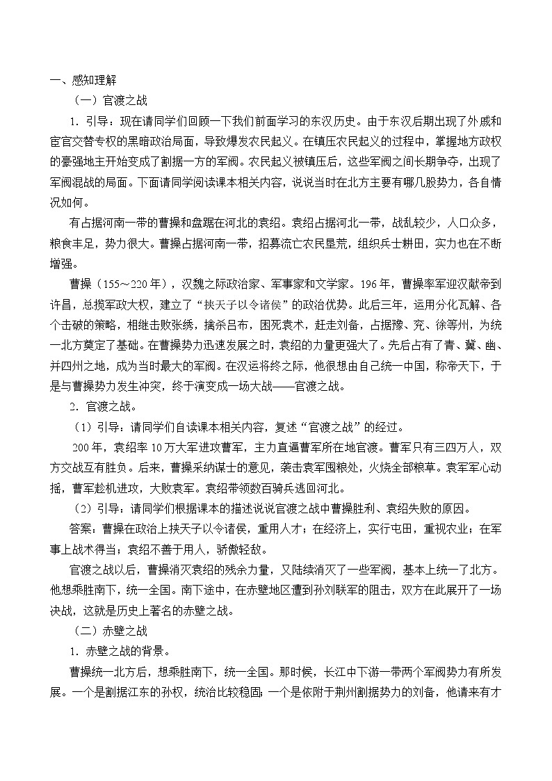 部编版（五四制）历史第一册 第16课 三国鼎立 教案02