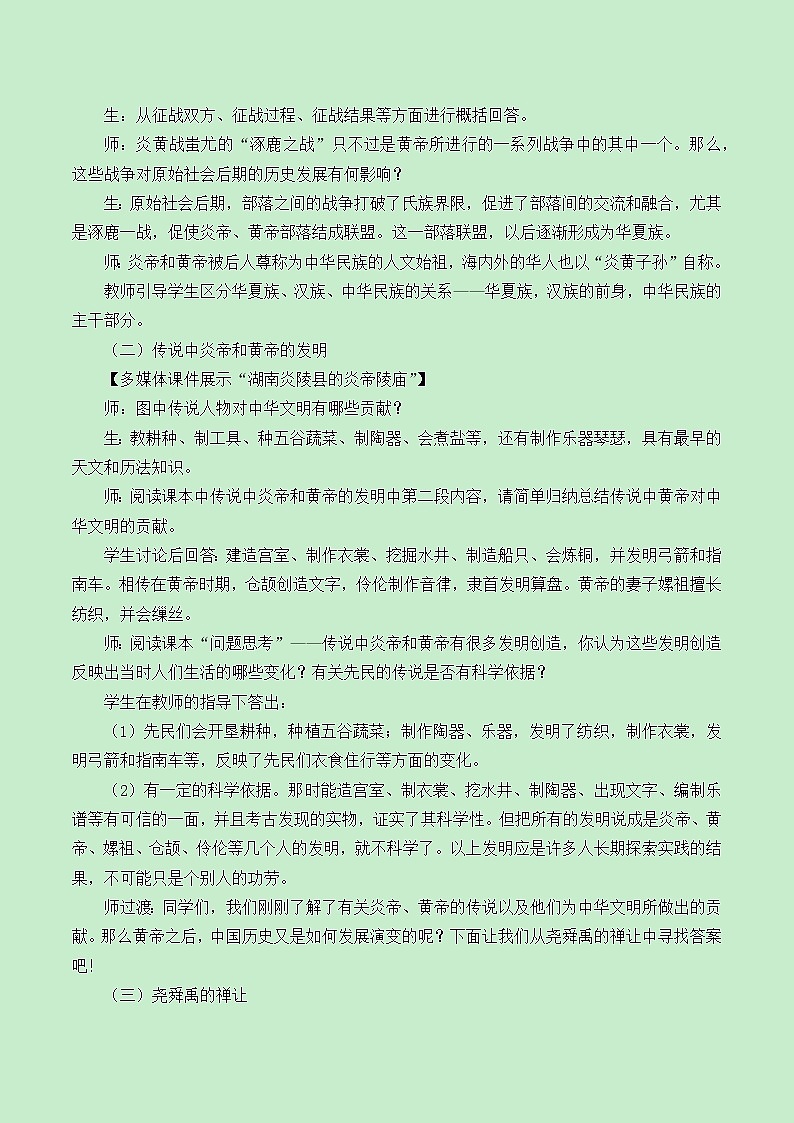 部编版（五四制）历史第一册 第3课 远古的传说 教案第2页