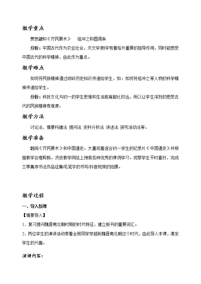 部编版（五四制）历史第一册 第20课  魏晋南北朝的科技与文化 教案第2页