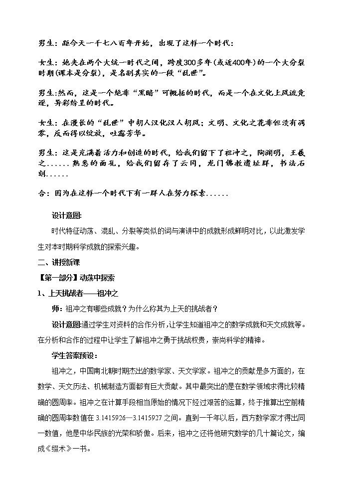 部编版（五四制）历史第一册 第20课  魏晋南北朝的科技与文化 教案第3页