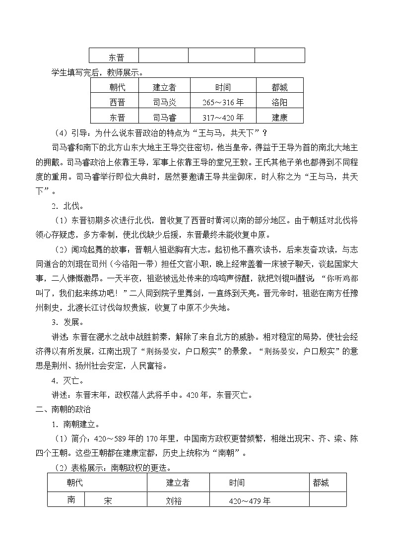 部编版（五四制）历史第一册 第18课 东晋南朝时期江南地区的开发 教案02