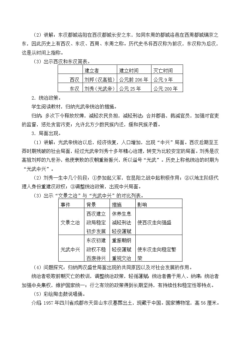 部编版（五四制）历史第一册 第13课 东汉的兴衰 (2) 教案第2页