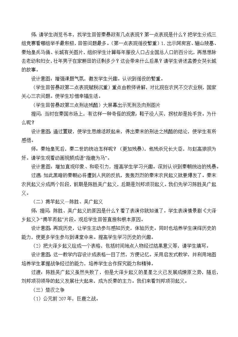部编版（五四制）历史第一册 第10课 秦末农民大起义 教案第2页