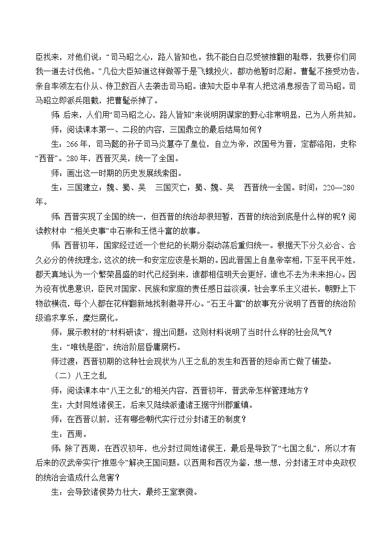 部编版（五四制）历史第一册 第17课 西晋的短暂统一和北方各族的内迁 教案02