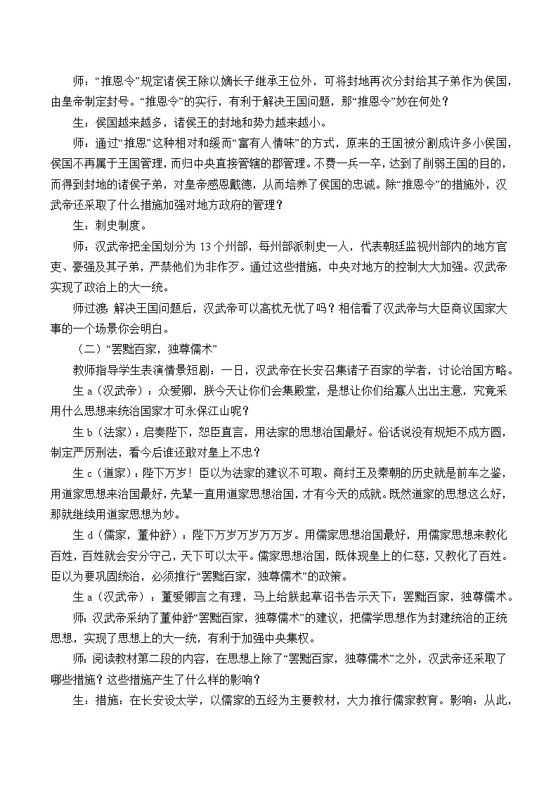 部编版（五四制）历史第一册 第12课 汉武帝巩固大一统王朝 教案02