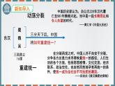 部编版（五四制）历史第一册 第17课 西晋的短暂统一和北方各族的内迁 课件