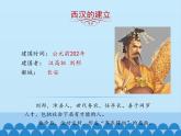 部编版（五四制）历史第一册 第11课 西汉建立和“文景之治” 课件